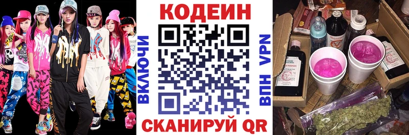 Кодеин Purple Drank  купить   Кудрово 
