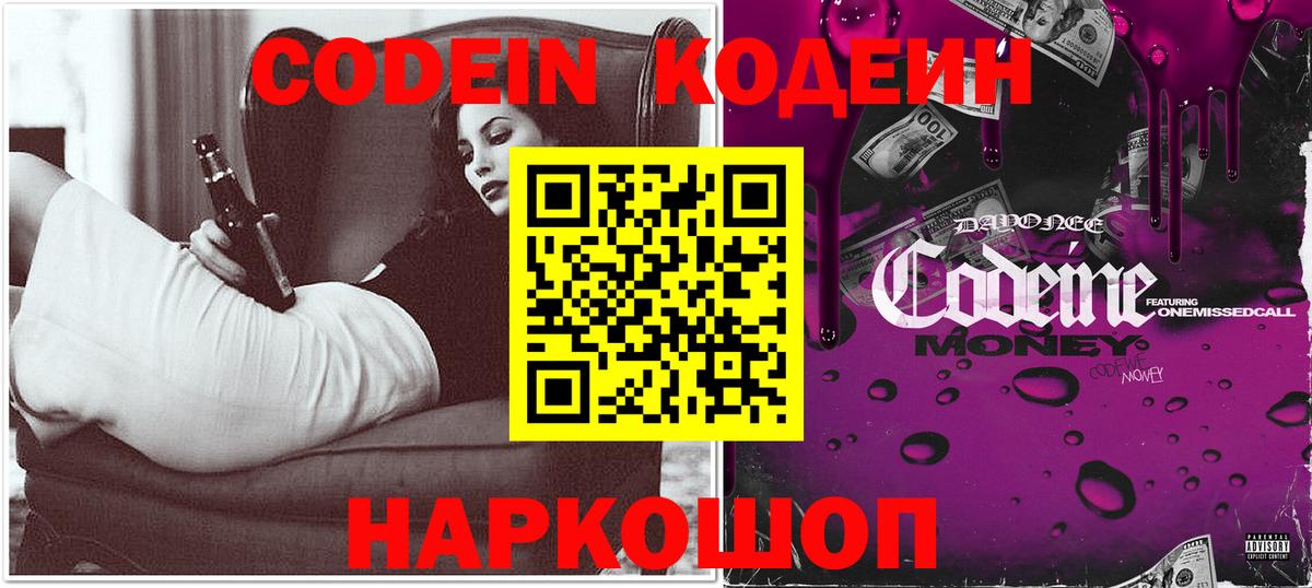 Кудрово  Кодеиновый сироп Lean Purple Drank  Вход с VPN 
