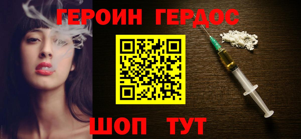 ГЕРОИН VHQ Кудрово