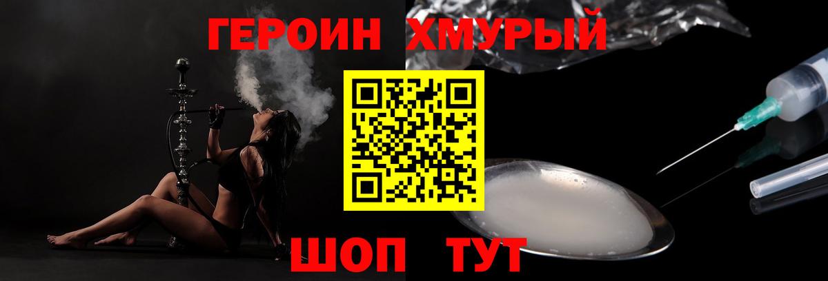 ГЕРОИН  Вход с VPN  Кудрово  Героин VHQ 
