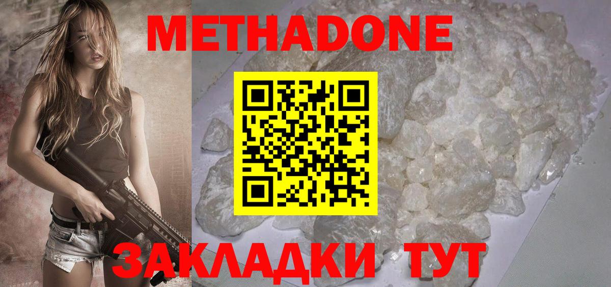 Метадон кристалл Кудрово