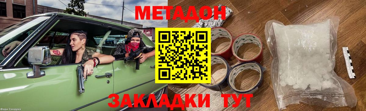 Метадон methadone  Метадон белоснежный  Кудрово  Вход с VPN 